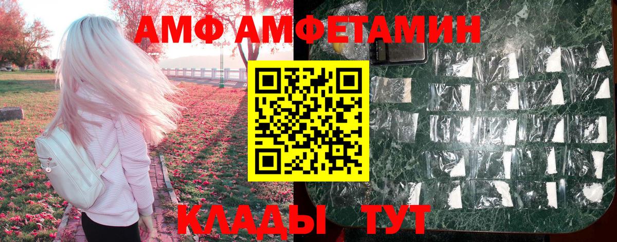 Амфетамин Premium  АМФЕТАМИН  АМФ  Вход с VPN  Томск 