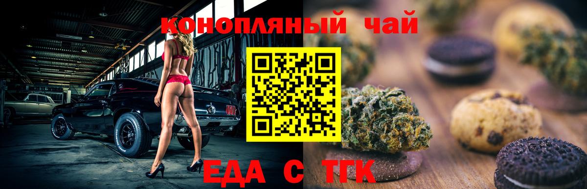 Томск  Еда ТГК марихуана  Вход с VPN 