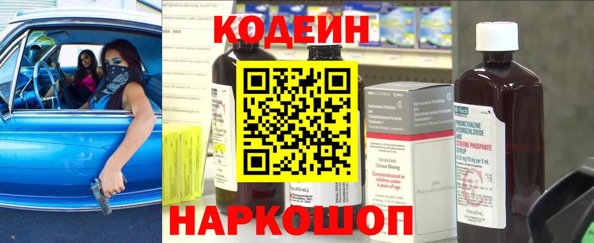 Томск  Кодеин напиток Lean (лин)  Codein Purple Drank  Вход с VPN 