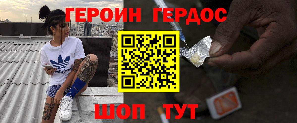 ГЕРОИН афганец Томск