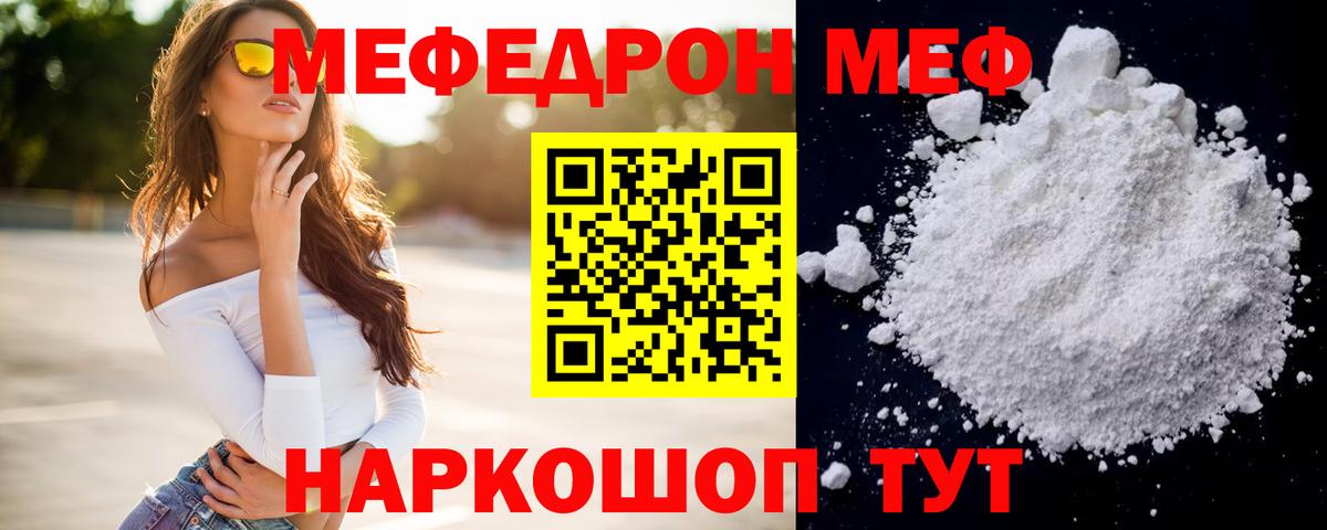 МЕФ мука Томск