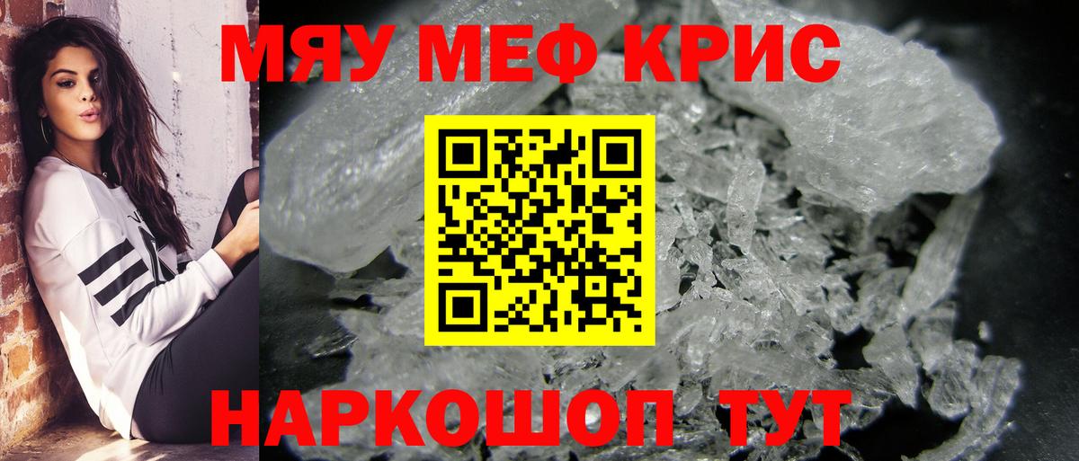 МЯУ-МЯУ мяу мяу  МЕФ  Томск  Вход с VPN  МЯУ-МЯУ mephedrone 