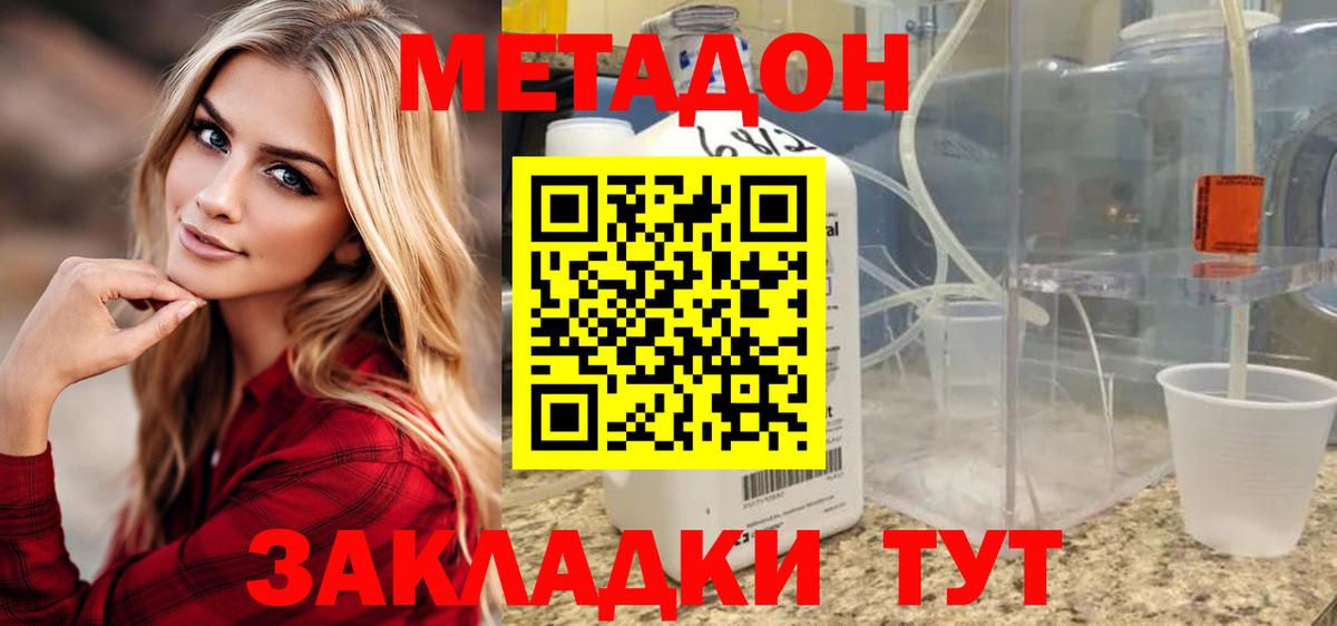 Метадон VHQ Томск