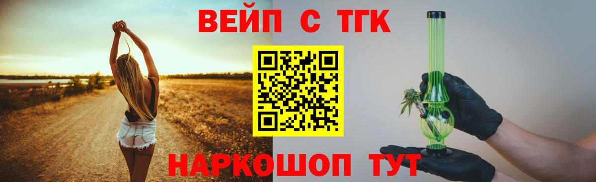 ТГК вейп  Вход с VPN  Томск 
